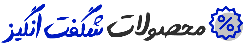 شگفت انگیزها